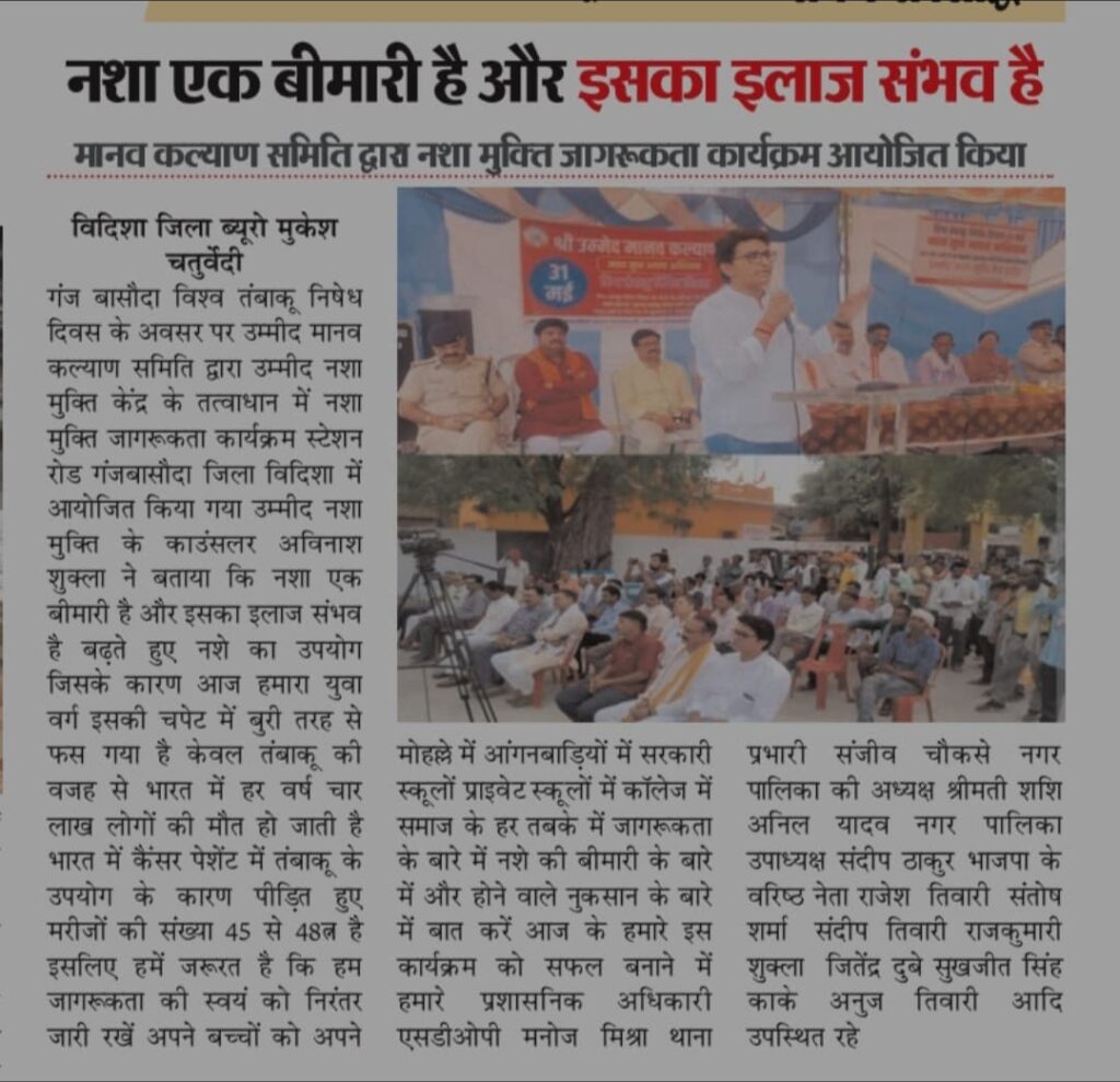Nasha mukti kendra indore